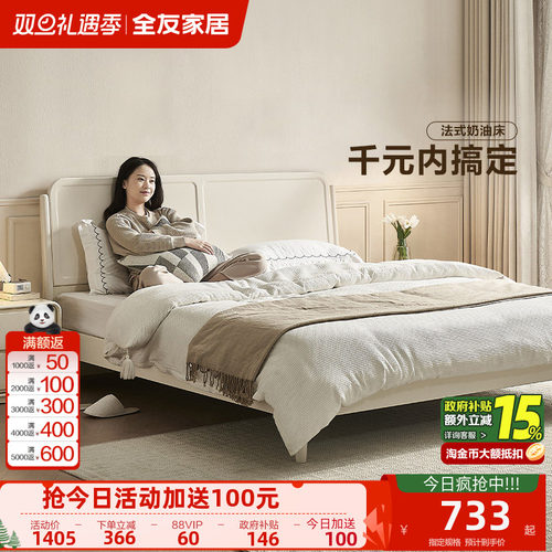 全友家居奶油风1米8双人床架2025新款卧室实木床脚板式床