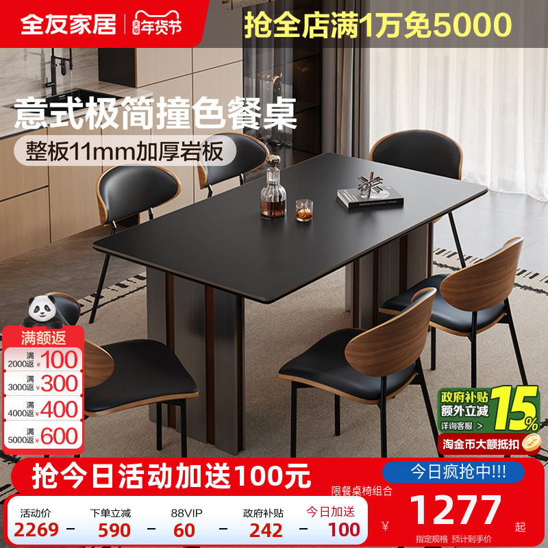 全友家居意式极简岩板餐桌客厅家用轻奢高级感长方形饭桌椅组合,住宅家具,岩板餐桌,淘宝优惠券,粉丝福利购,淘宝优惠卷