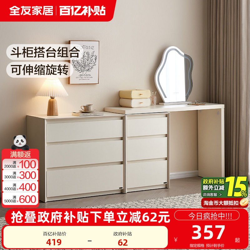 全友家居现代简约多功能斗柜梳妆台一体2025新款卧室家用化妆桌,住宅家具,斗柜,淘宝优惠券,粉丝福利购,淘宝优惠卷