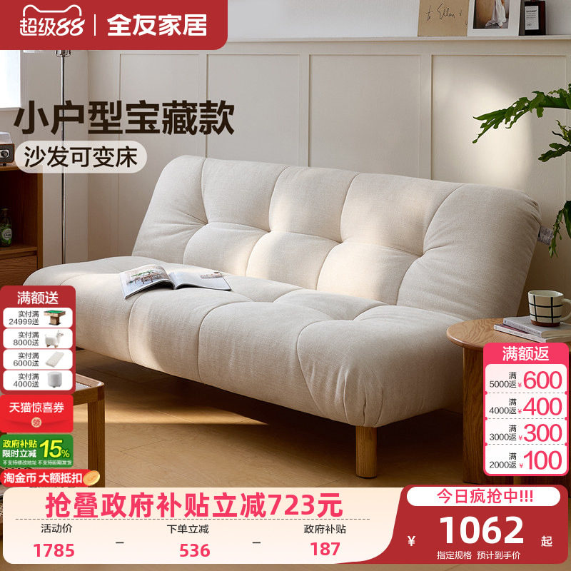 全友家居北欧风沙发床图片