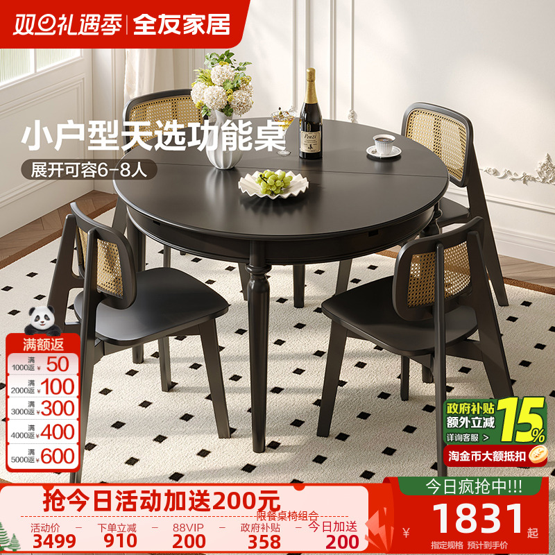 全友家居中古风可伸缩餐桌