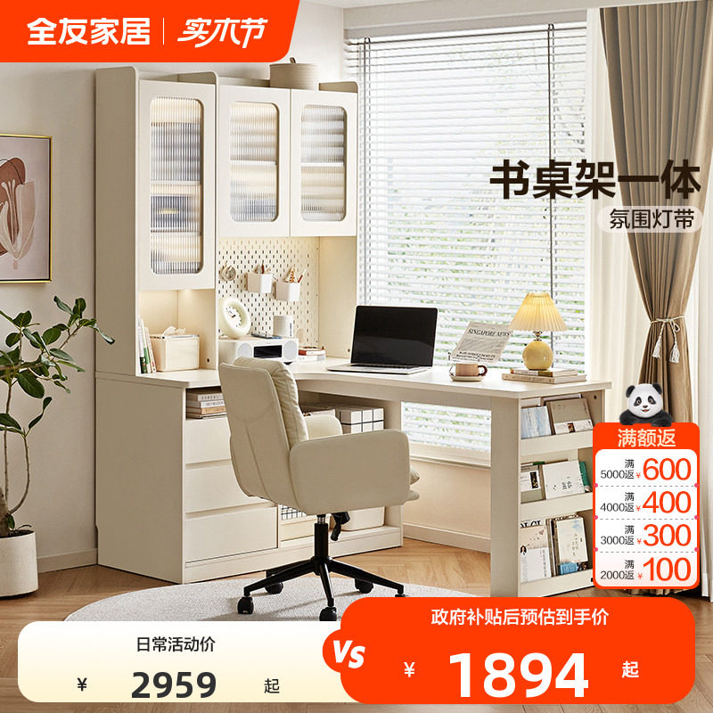 全友家居奶油风卧室书房小户型转角书柜连书桌一体组合柜电脑桌