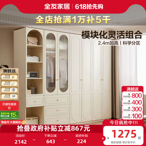 全友家居法式奶油风衣柜轻奢卧室家用成品大衣橱模块化组合柜子