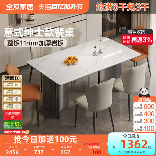 全友家居岩板餐桌椅组合