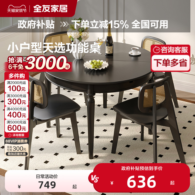 全友家居中古风可伸缩餐桌