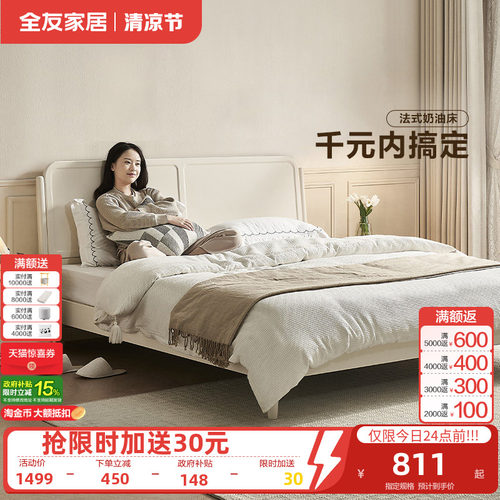 全友家居轻法式板式床
