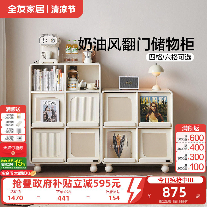 全友家居现代奶油风翻门储物柜客厅家用靠墙收纳柜卧室床尾置物柜