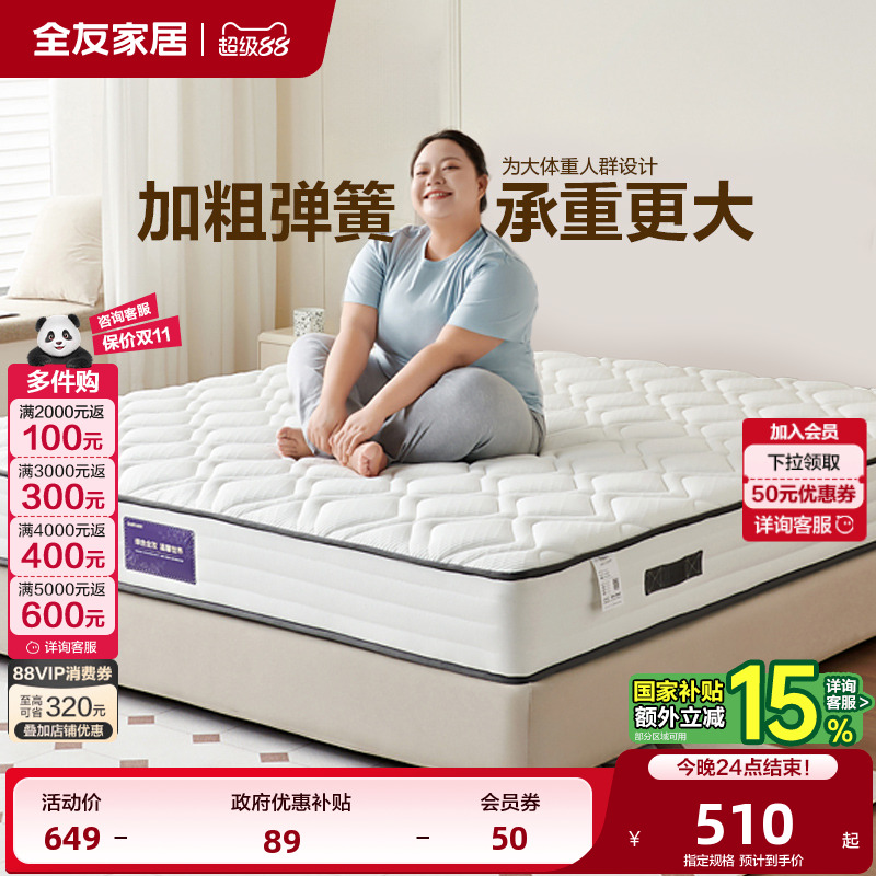 全友家居护脊弹簧床垫硬子