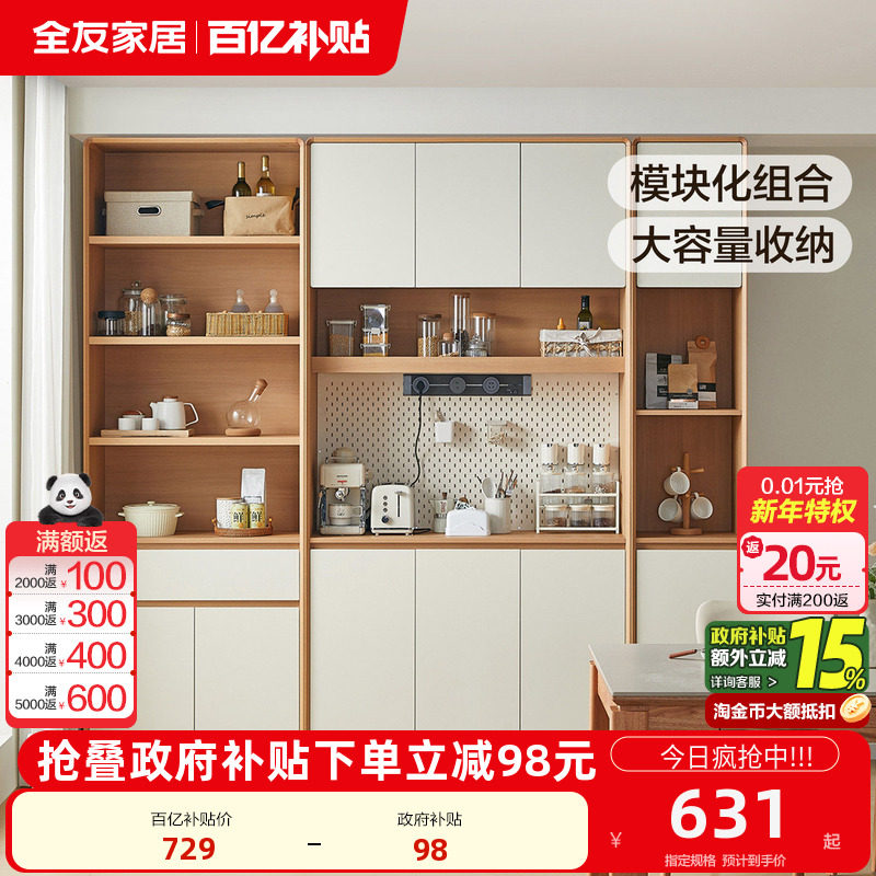 全友家居原木奶油风组合餐边柜靠墙一体储物柜2025新款客厅置物柜,住宅家具,餐边柜,淘宝优惠券,粉丝福利购,淘宝优惠卷