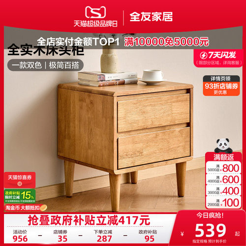 全友家居原木风全实木床头柜家用卧室床边收纳储物橡胶木抽屉柜子