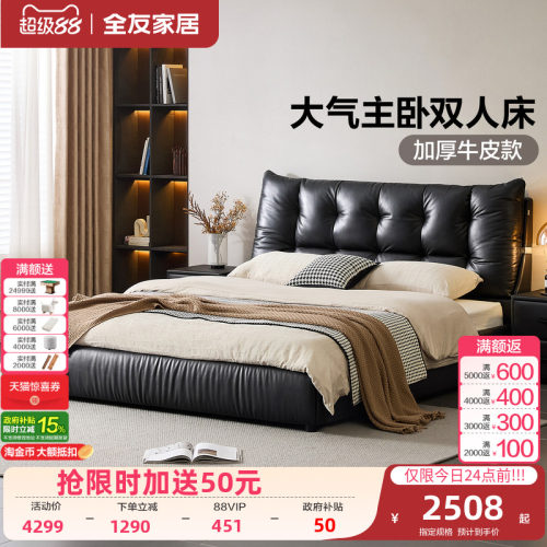 全友家居意式轻奢头层牛皮真皮床主卧室2026新款黑色落地软包大床