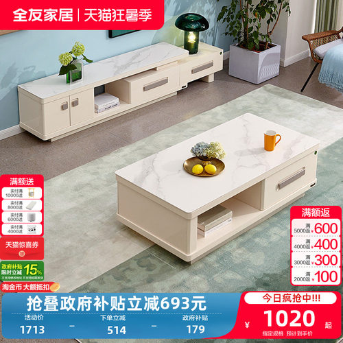 全友家居钢化玻璃岩板茶几电视柜