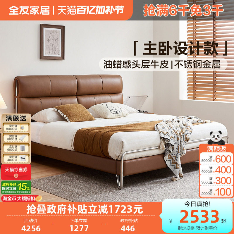 全友家居中古风包豪斯真皮床2026新款主卧室大床油蜡感棕色双人床