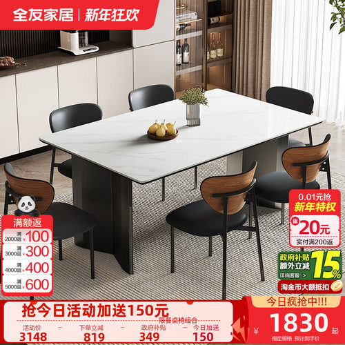 全友家居2025新款意式极简岩板餐桌客厅家用不锈钢腿长方形吃饭桌