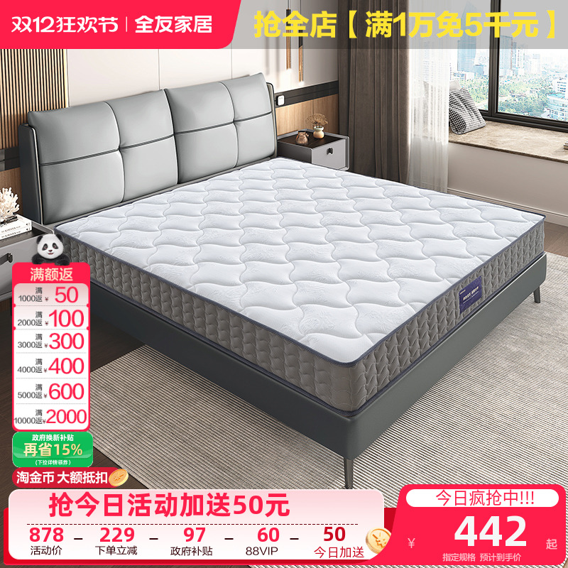 全友家居偏硬护脊护腰椰棕床垫卧室家用席梦思独袋弹簧乳胶床垫