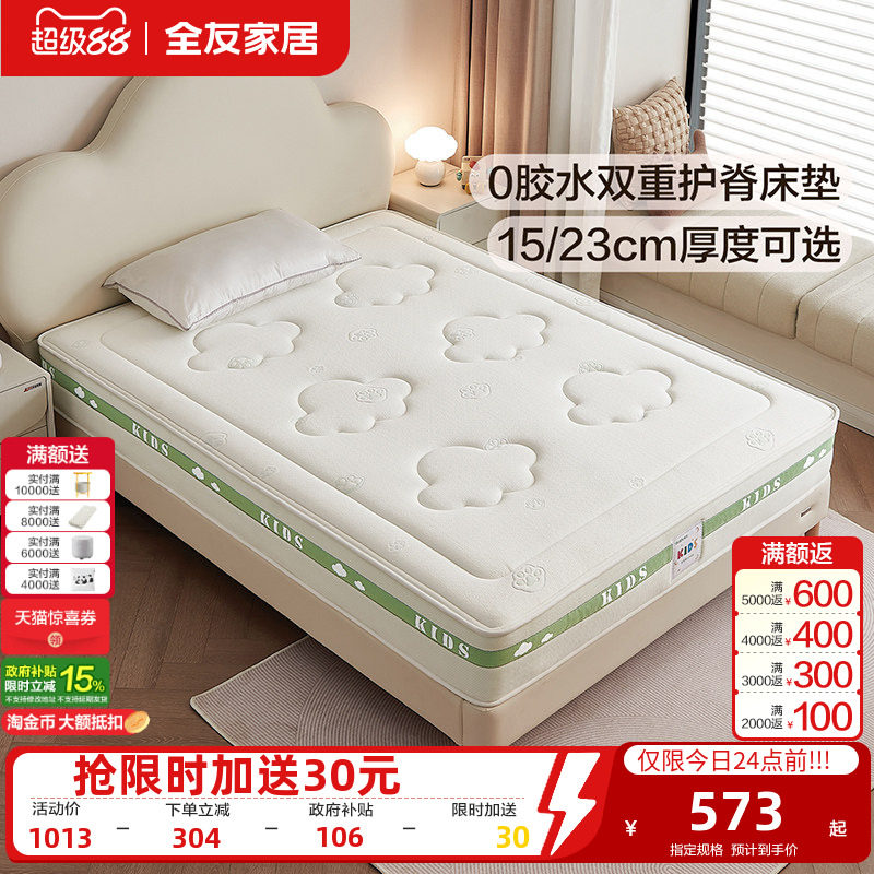 全友家居0胶水椰棕专用儿童床垫15cm厚卧室家用护脊弹簧床垫1米5