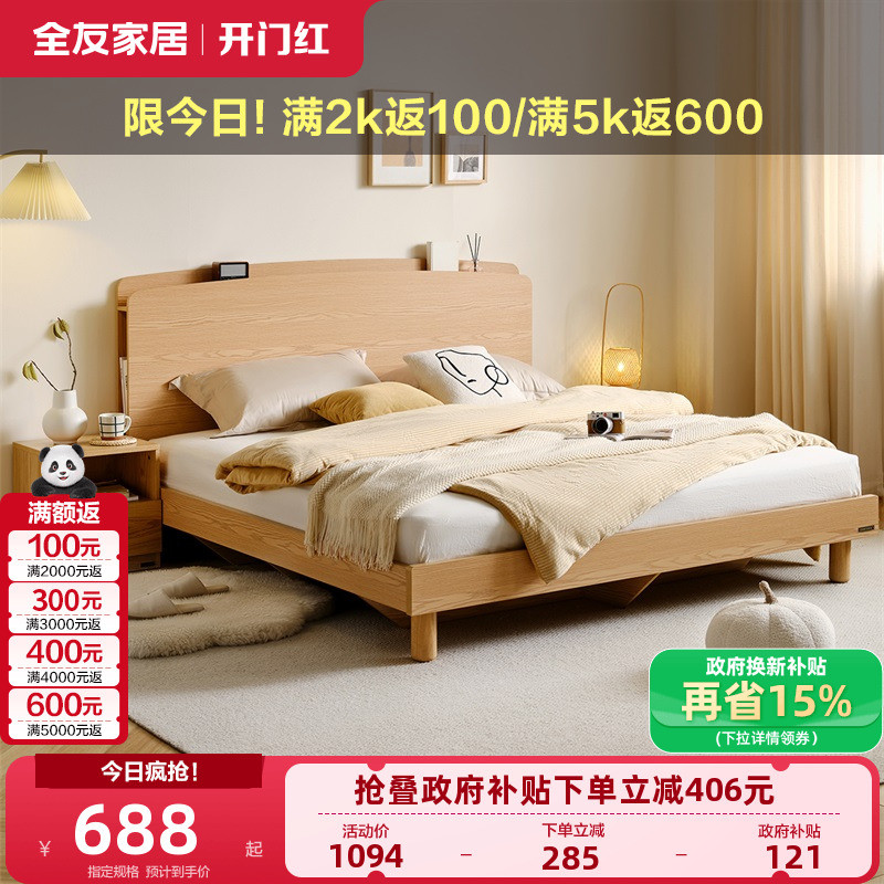 全友家居原木风格板式床