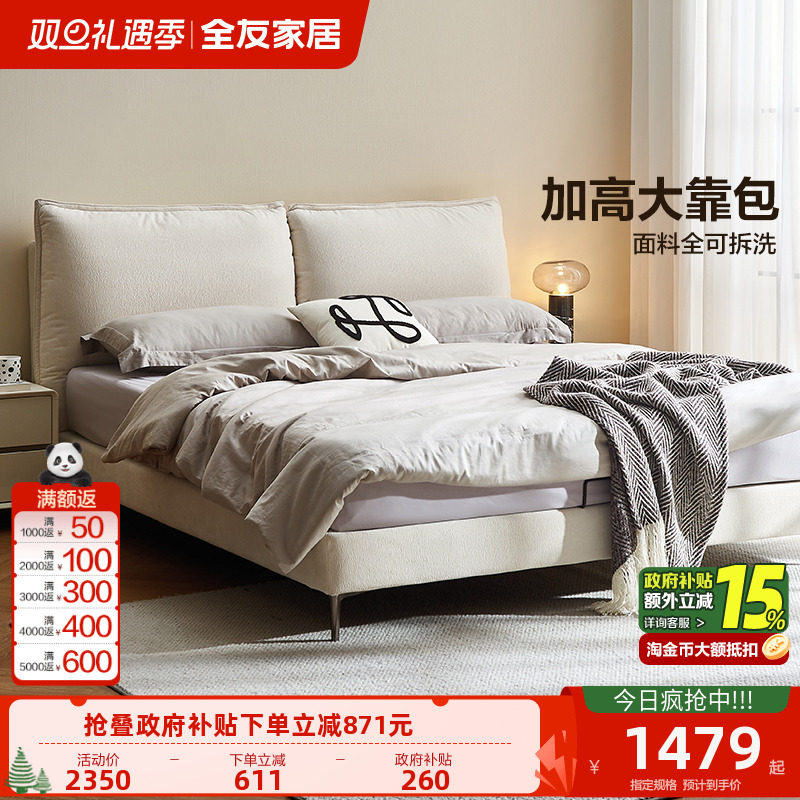 全友家居现代简约软包布艺床可拆洗卧室1米8双人床2025新款1米5床