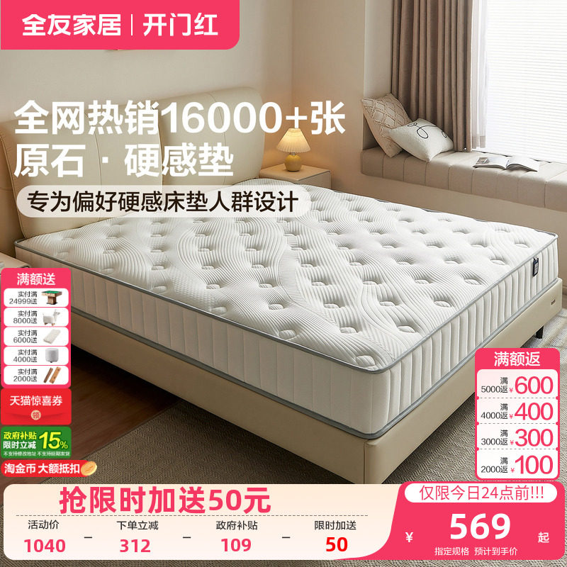全友家居椰棕床垫硬垫子图片