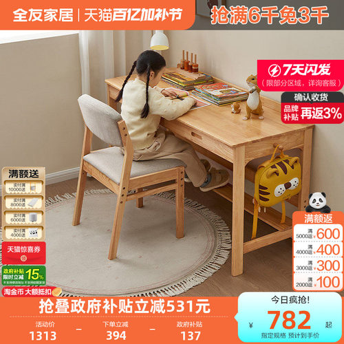 全友家居卧室客厅实木儿童书桌儿童房学生家用学习写字桌子椅子
