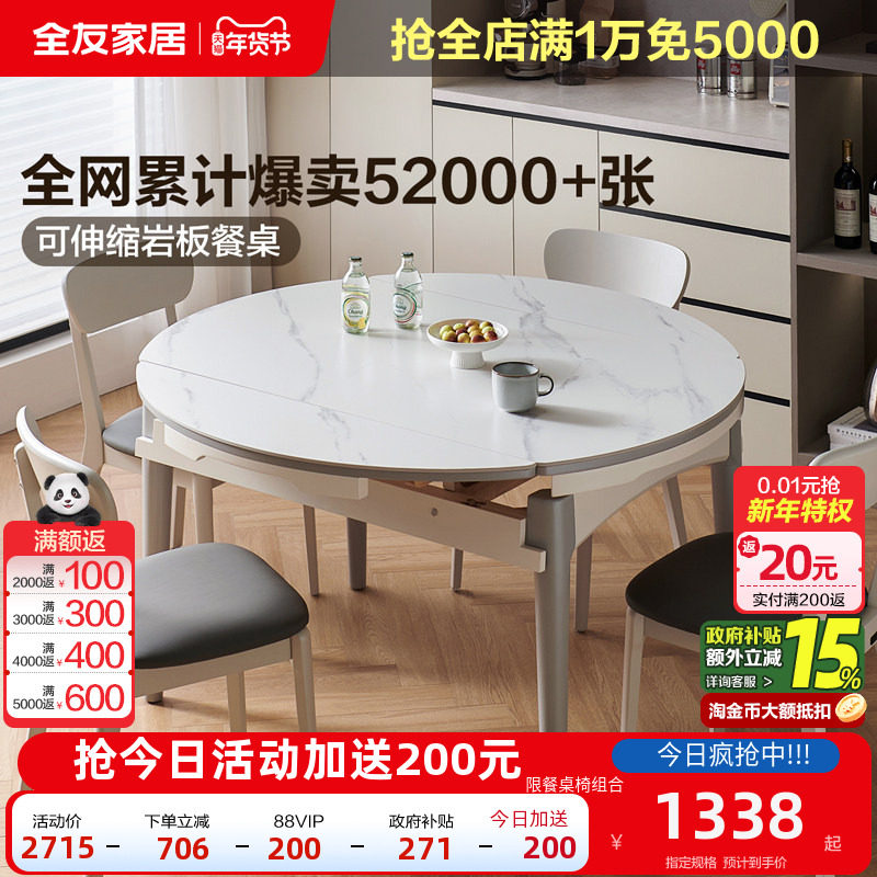 全友家居现代简约小户型客厅家用可伸缩岩板餐桌椅子组合,住宅家具,岩板餐桌,淘宝优惠券,粉丝福利购,淘宝优惠卷