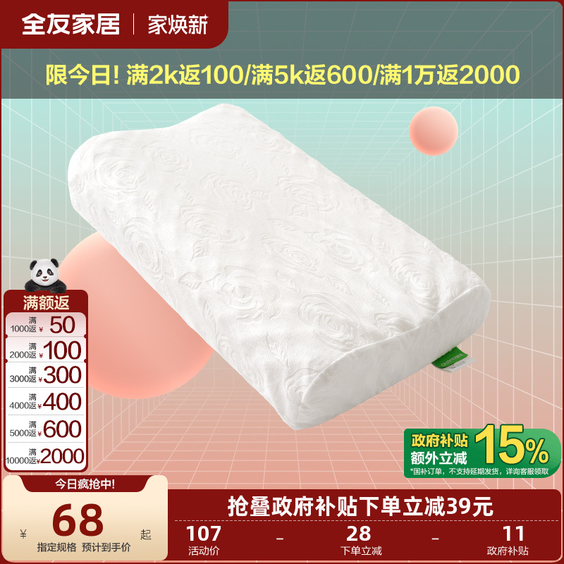 全友家居泰国进口乳胶枕原液乳胶枕卧室小件护颈释压防螨乳胶枕KD