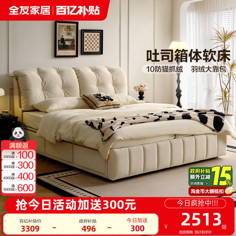 全友家居2025新款奶油风软包布艺床主卧室落地储物1米8双人大床,住宅家具,布艺床,淘宝优惠券,粉丝福利购,淘宝优惠卷