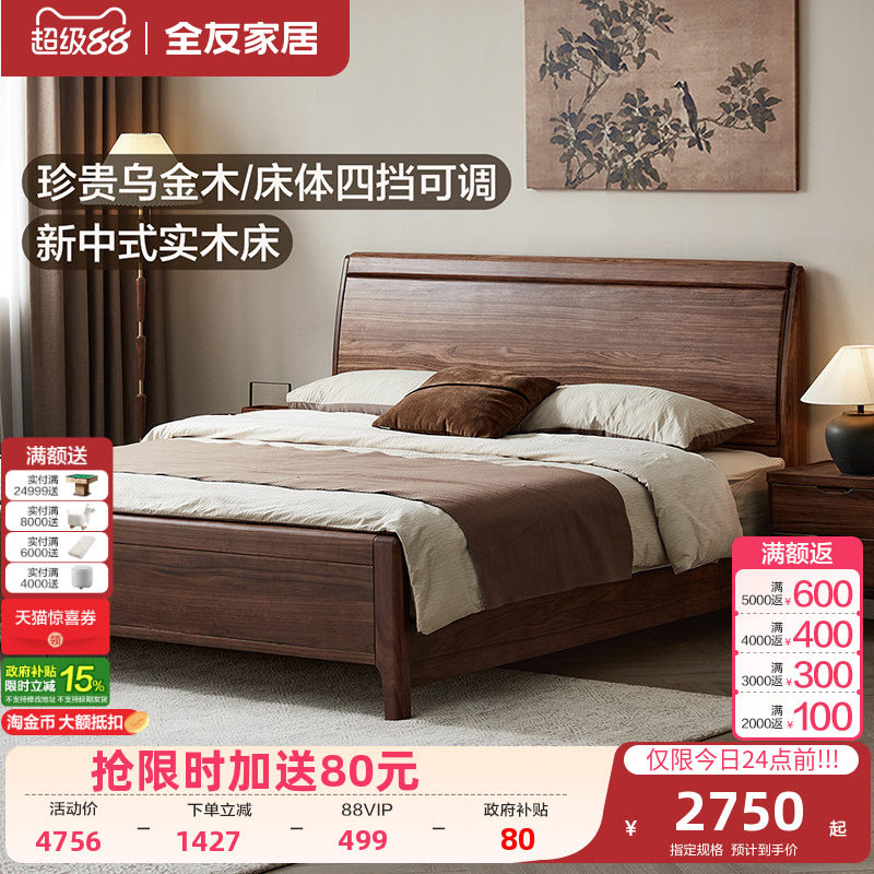 全友家居乌金木新中式实木双人床图片