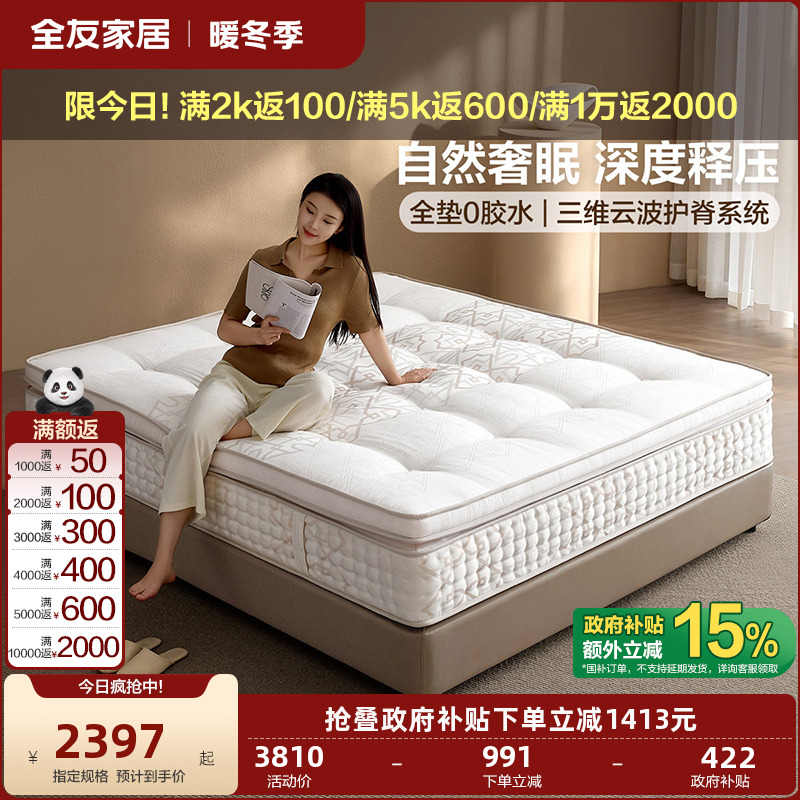 全友家居席梦思独袋弹簧床垫家用软硬适中0胶水双人床垫A类面料