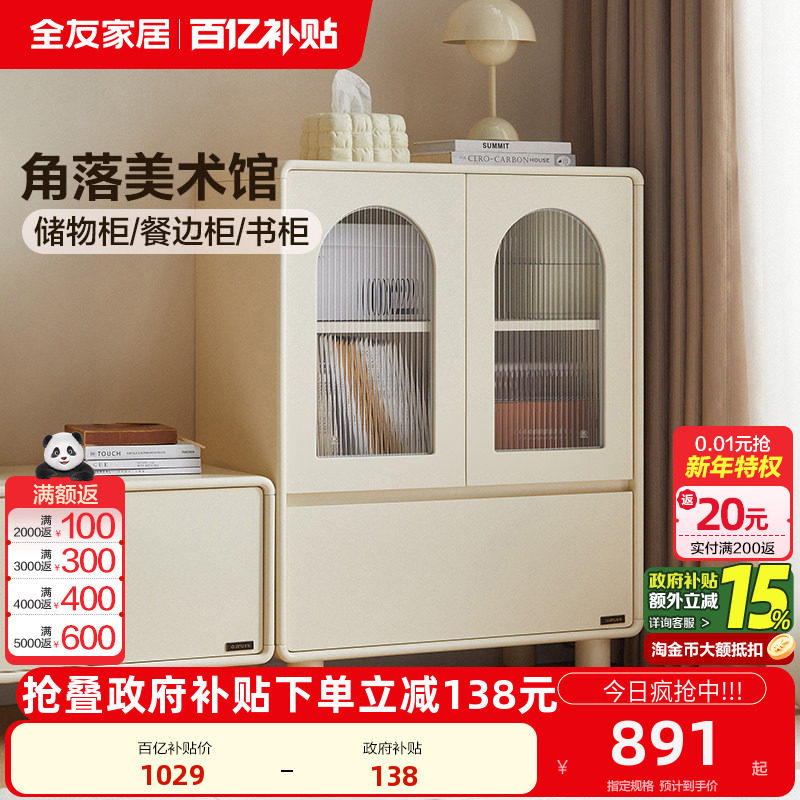 全友家居奶油风客厅沙发储物边柜2025新款餐厅餐边柜实木腿书柜,住宅家具,餐边柜,淘宝优惠券,粉丝福利购,淘宝优惠卷