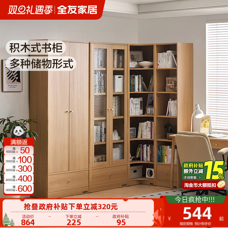 全友家居原木风开放式模块化组合书柜带玻璃门客厅书房转角书橱