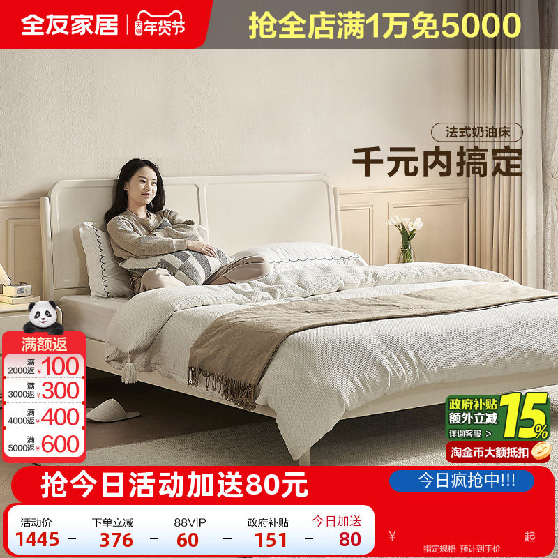 全友家居奶油风1米8双人床架2025新款卧室实木床脚板式床,住宅家具,板式床,淘宝优惠券,粉丝福利购,淘宝优惠卷