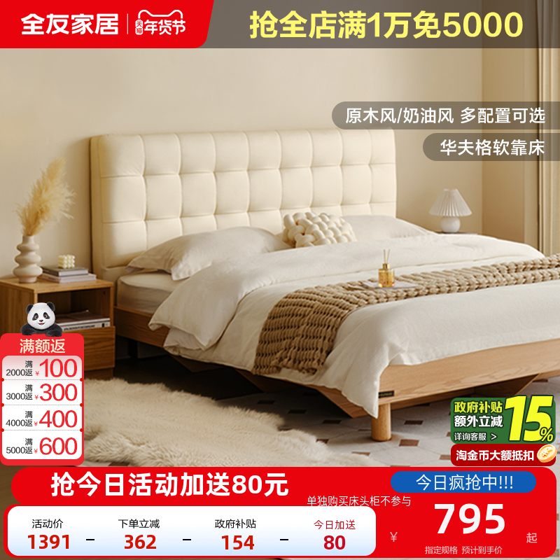 政府补贴全友家居新款原木风悬浮储物床1米5卧室1米8软包双人床,住宅家具,板式床,淘宝优惠券,粉丝福利购,淘宝优惠卷