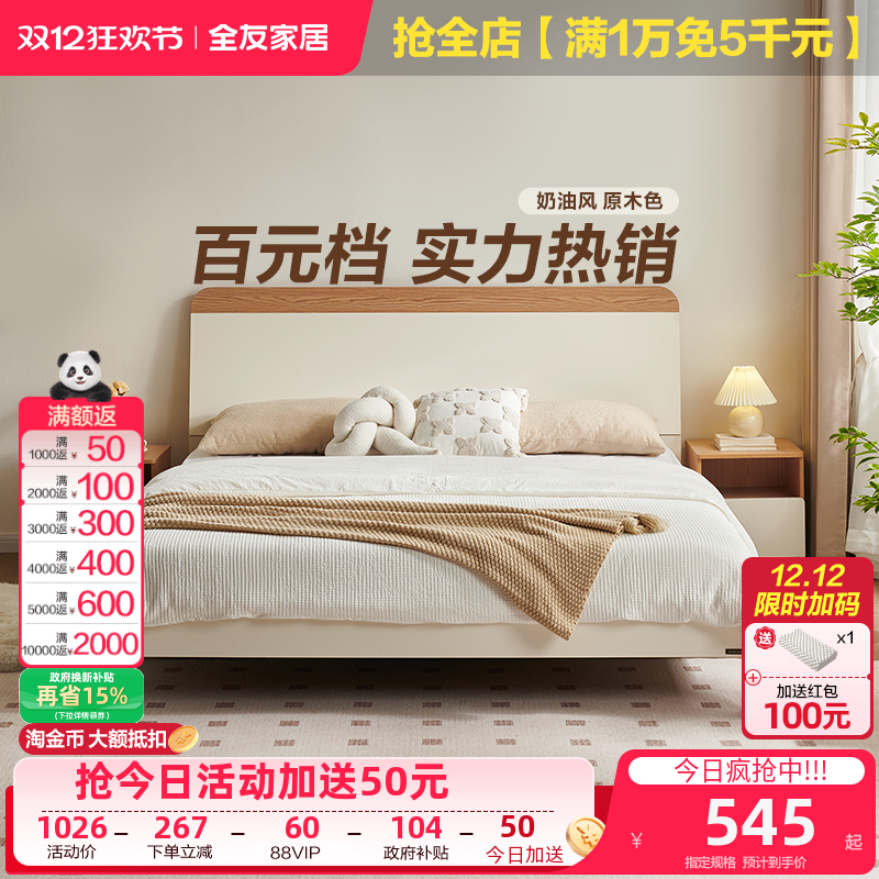 全友家居现代简约实木脚双人床奶油原木风卧室小户型家具