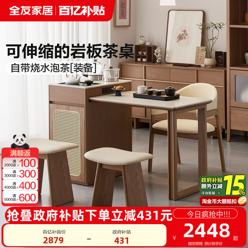 全友家居新中式可伸缩岩板茶桌椅茶台烧水壶一体全自动客厅家用,住宅家具,岛台餐桌,淘宝优惠券,粉丝福利购,淘宝优惠卷