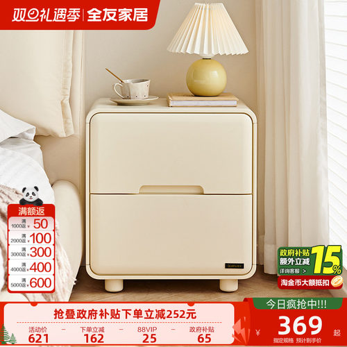 政府补贴全友家居奶油风床头柜卧室家用实木脚床头收纳柜KD