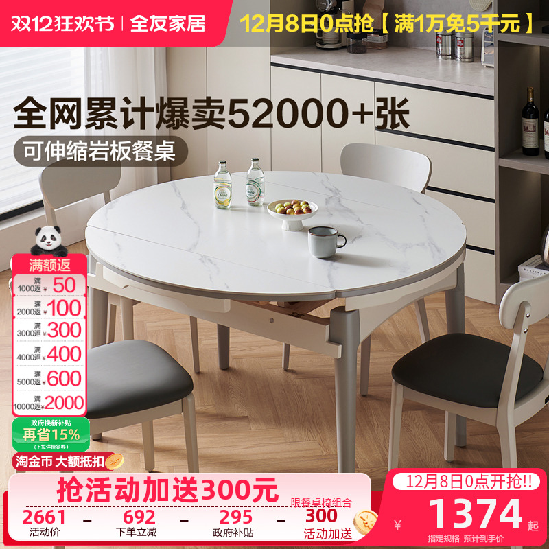 全友家居现代简约小户型客厅家用可伸缩岩板餐桌椅子组合