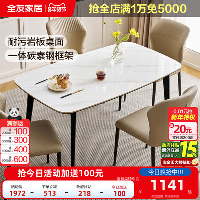 全友家居现代简约岩板餐桌椅组合2025新款小户型客厅家用吃饭桌子