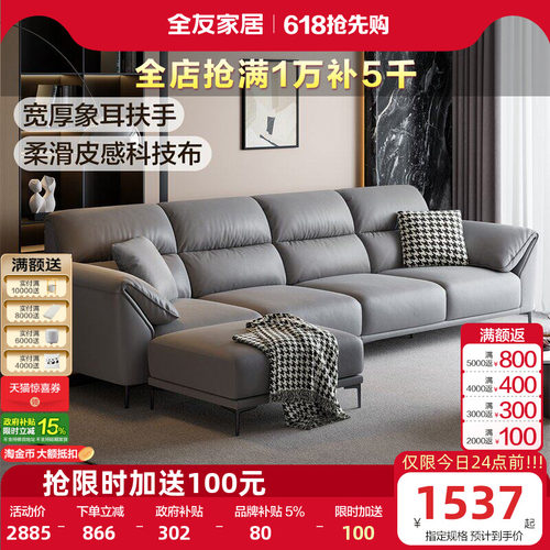 全友家居现代简约布艺沙发