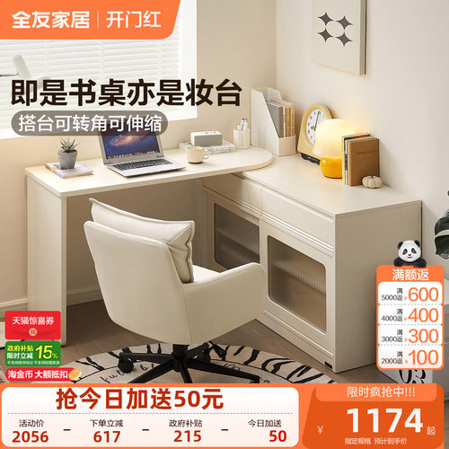 全友家居奶油风转角书桌阅读学习桌电脑桌卧室家用梳妆台斗柜一体 - 封面