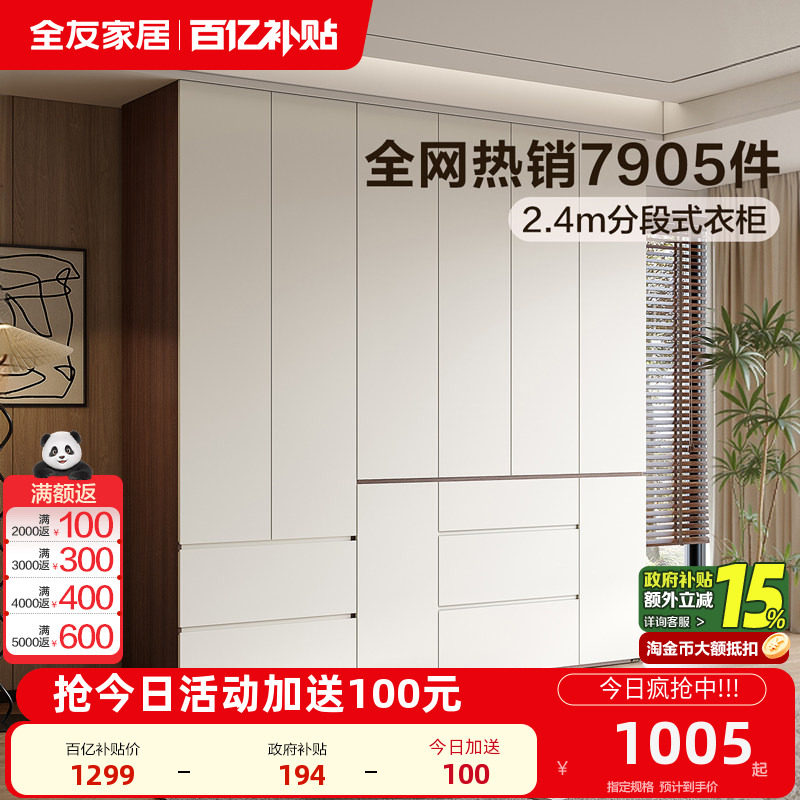 全友家居现代简约分段式组合衣柜家用卧室成品储物衣橱2025新款,住宅家具,自由组合衣柜,淘宝优惠券,粉丝福利购,淘宝优惠卷