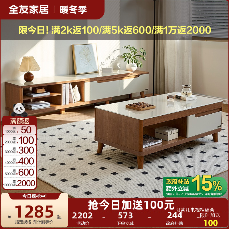 全友家居新中式原木风玻璃茶几客厅储物柜电视机柜组合