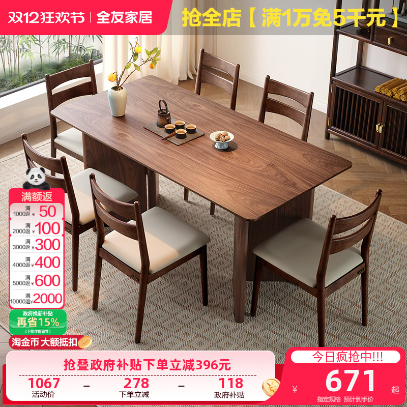 全友家居新中式宽大桌面胡桃木色餐桌客厅长方形饭桌椅组合大板桌