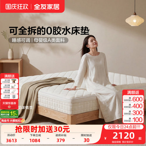 全友家居0胶水记忆棉床垫子家用卧室席梦思独袋弹簧床垫软硬适中