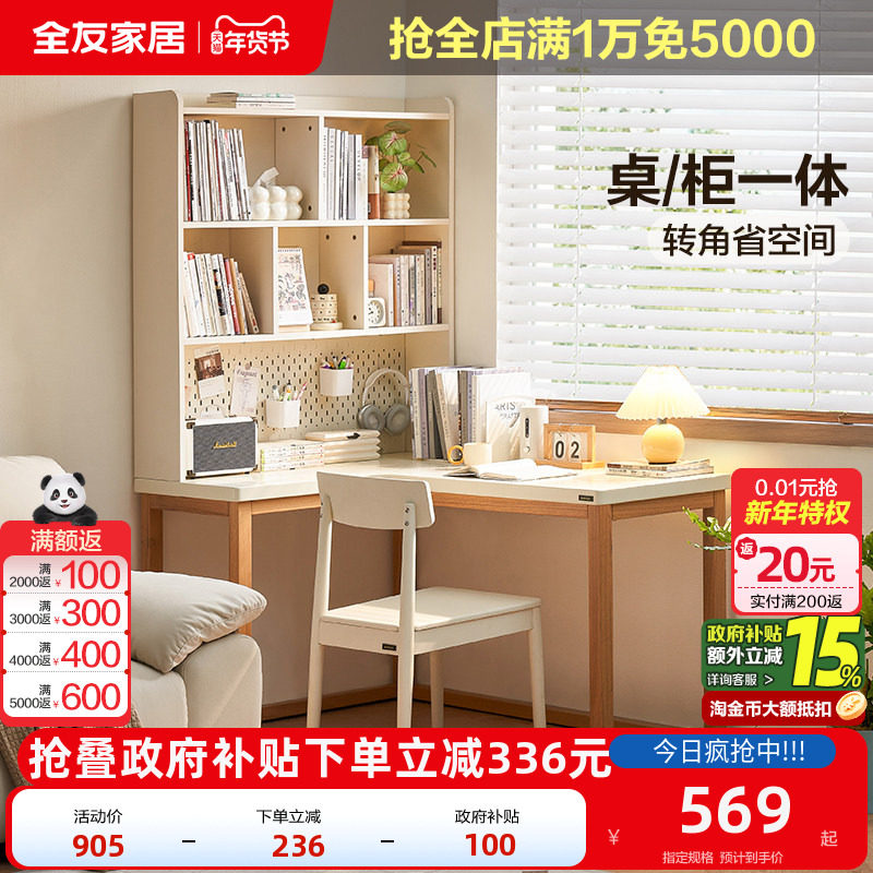 全友家居奶油风转角书桌书柜一体小户型卧室书房办公学习桌电脑桌