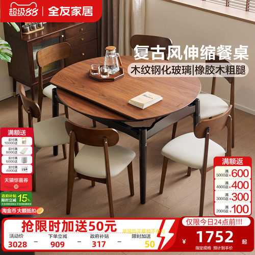 全友家居复古风伸缩餐桌家用2026新款小户型客厅玻璃桌子可变圆桌