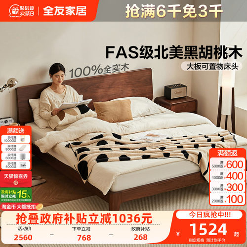 全友家居北欧双人床胡桃木实木床