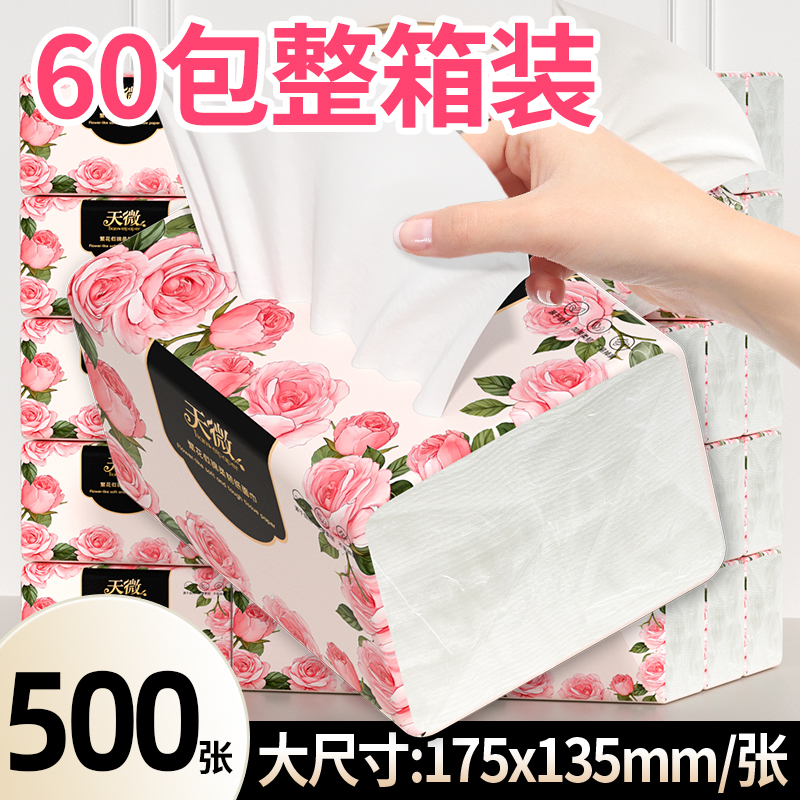 500张大包60包抽纸擦手纸巾批发