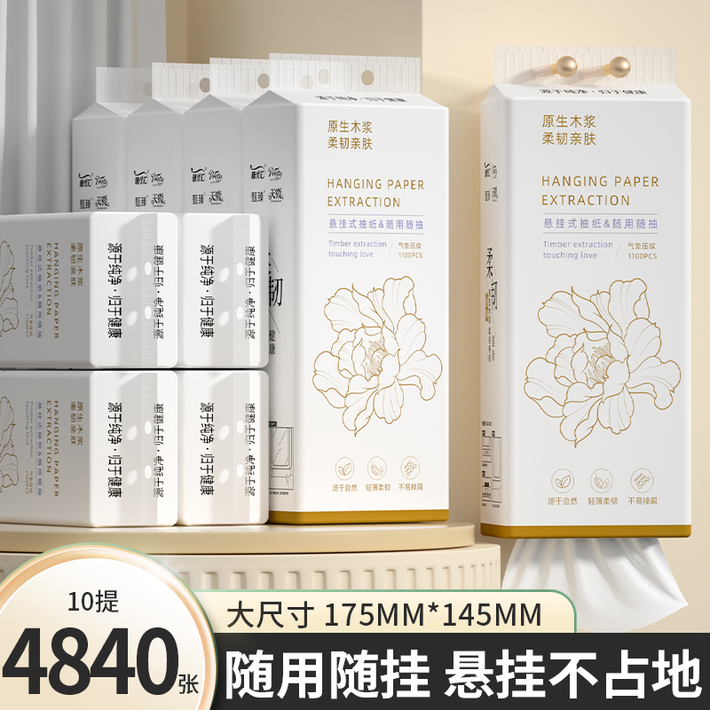 4840张10提悬挂式抽纸餐巾纸手纸