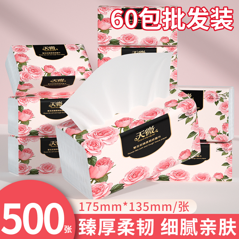60包500张抽纸餐巾纸家用面巾纸